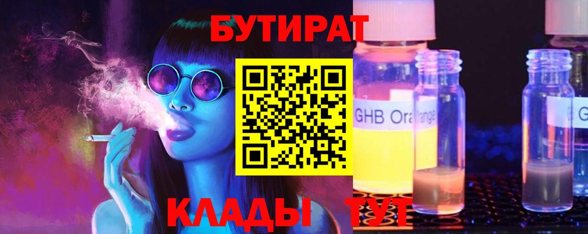БУТИРАТ 1.4BDO Серпухов