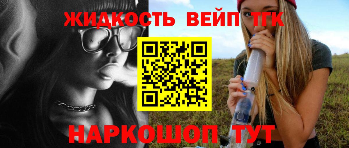 ТГК вейп с тгк Серпухов
